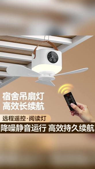 小吊扇学生宿舍床上静音蚊帐小吊扇夜灯学生大风力家用户外露营扇 #蚊帐风扇 #静音夜灯 #户外露营扇 #宿舍小吊扇 #学生好物