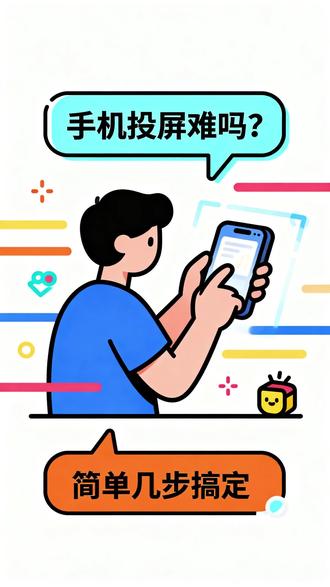 手机投屏难吗?简单几步搞定#推荐 #热门 #手机 #投屏 #中老年