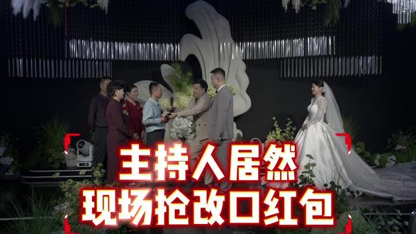 新人比较感性,要求改口环节不允许有一点煽情,看主持人如何做到 #婚礼 #婚礼主持人 #婚礼主持人楚歌 #济宁婚礼主持人楚歌 #幽默婚礼主持人楚歌