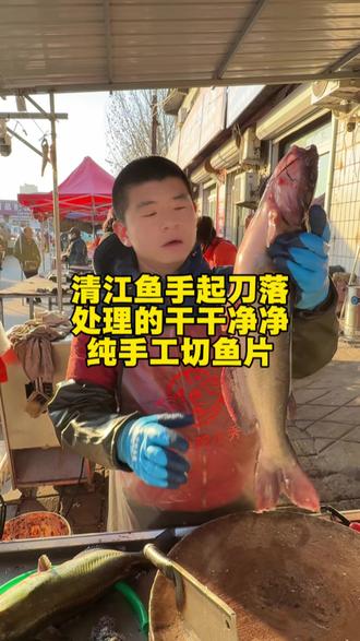 #清江鱼 #景县活鱼专卖 #杀鱼技术 #水产人 清江鱼手起刀落,处理的干干净净,纯手工切鱼片,家人们看咱这刀工怎么样?