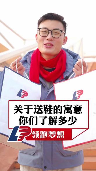 关于送鞋的寓意 你们了解多少?#送鞋 #寓意 #领跑梦想