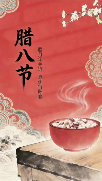 腊八节五不吃#腊八节#民间风俗 #传统文化