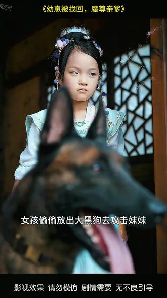 《幼崽被找回,魔尊亲爹》#好剧推荐