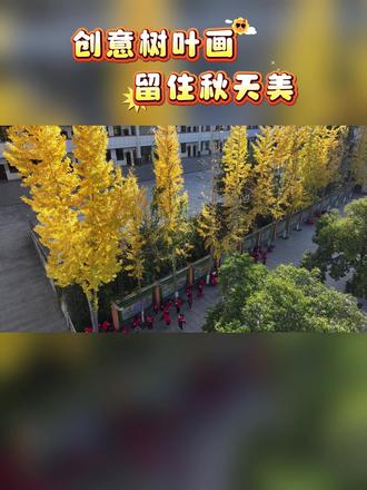 保康:创意树叶画 留住秋天美
