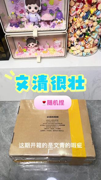 文清开箱
四🪷,🍷一个宝子一起玩捏捏,👗里开
#捏捏#捏捏分享#捏捏乐#捏捏开箱#捏捏fys