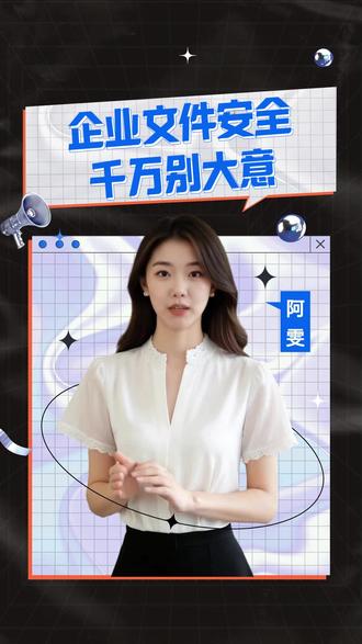 发错一个文件,损失一个客户?文件安全这3件事你必须知道#企业文件安全 #数据泄露 #百度网盘企业版 #职场安全 #信息安全