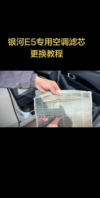 吉利银河E5专用空调滤芯更换教程视频#吉利银河e5#银河e5#吉利银河车主 #空调滤芯更换 #吉利汽车