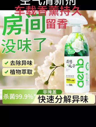 老人宠物鞋袜卫生间除臭,持久留香,空气清新剂,需要的话在视频下方购物车里拍!