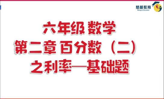 #思维数学训练 百分数之利率#每日一题 #学习打卡 #把知识装进脑袋 #学习打卡vlog