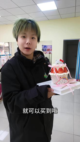 你们要的HelloKitty草莓碗,它来啦~#同城 #草莓碗蛋糕 #