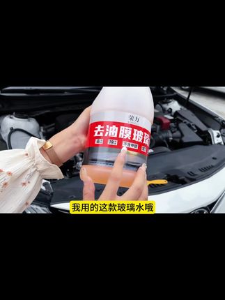这款玻璃水实在太好用了,去油膜,防冻,去污,养护一应俱全! #汽车好物 #汽车用品 #爱车养护