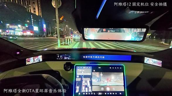 星环屏沉浸式音乐体验 #阿维塔12 #阿维塔OTA新春新体验
这次阿维塔在春节前升级了一个大版本,有很多值得说道的东西。今天我只想录下这星环屏的沉浸式夜间音乐体验,和大家静静分享歌曲的悠扬,体会下班通勤路上的浪漫。#厉害了我的车 #秀出你的神座驾 #歌曲推荐