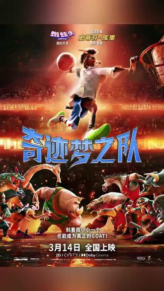 #银兴国际影城星汇维港店#电影票团购#优惠团购#星汇维港购物中心 #奇迹梦之队