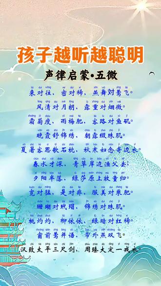 孩子越听越聪明#国学启蒙#弘扬国学经典文化#0到3岁早教儿歌 #幼儿启蒙#每天跟我涨知识