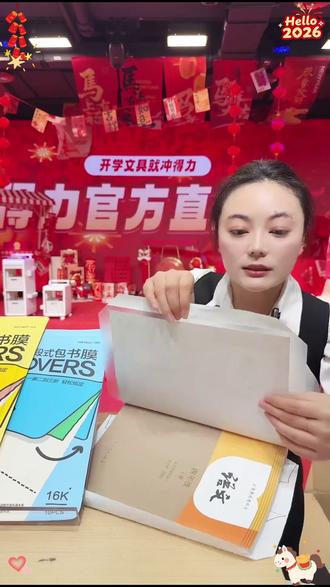 开学必备!得力书皮防水防刮,一包用整年~ #得力#得力文具#得力书皮#书皮#分段式书皮