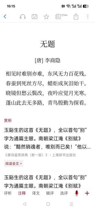 相见时难别亦难,东风无力百花残!李商隐的这句诗,道尽离别之苦。#古诗词#相见时难别亦难#文学 #分享