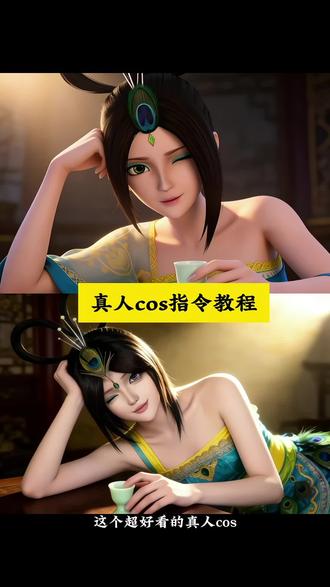 豆包也太万能了吧#孔雀 #叶罗丽 #叶罗丽精灵梦cos #豆包ai ,#豆包P图已经nextlevel了