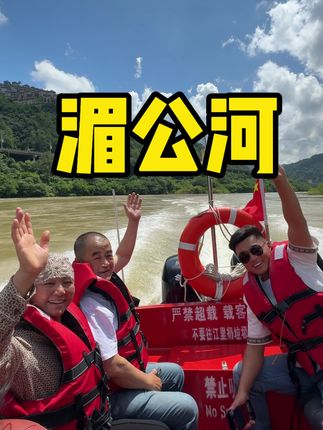 奔涌的湄公河,不仅是河流,更是连接文明的生命纽带。#云南 #湄公河 #西双版纳 #旅游