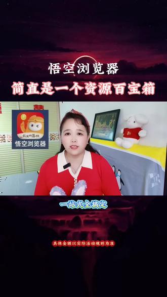 悟空浏览器简直是一个娱乐百宝箱#悟空浏览器 #追剧#追剧宝藏#好软件推荐