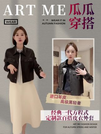 进口羊皮经典一代方程式高级黑轻奢定制款百搭皮衣外套w24324#瓜瓜artme #气质美女穿搭 #秋冬穿出时髦贵气感 #皮衣夹克 #辣妈穿搭