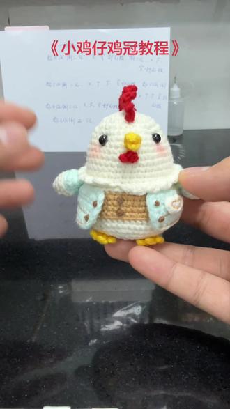 回复 @小草莓🍓♡的评论
比较详细的小鸡仔视频教程,有不懂的再问我
#钩织 #钩织教程 #手作