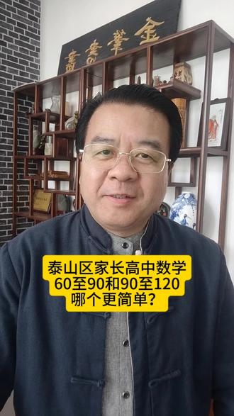 泰山区升学#泰安高三#高考冲刺 #泰安家长#高三备考