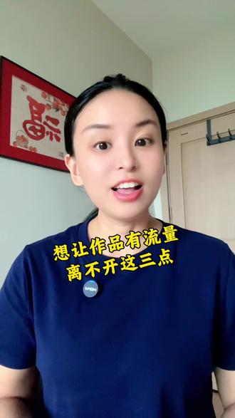 想让作品有流量,离不开这三步,认真看完 #干货知识分享 #口播 #自媒体