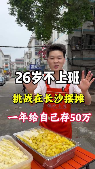 带你们体验一下,在长沙摆摊真实的一天#锅巴土豆#文斌锅巴土豆#餐饮创业 #炸洋芋
