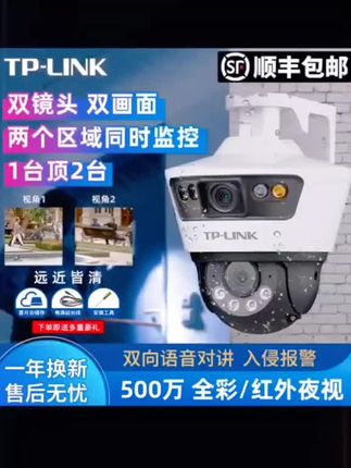 TP-LINK监控器摄像头室外超高清远程可对话家用防水360旋转夜视#好物推荐🔥 #热卖中的爆款 #你值得拥有 #监控 #摄像头 @DOU+好生意 @生活服务热点中心 @Dou音助手 @巨量引擎小助手 @巨量千川 @抖音生活服务热点宝 @DOU+小助手
