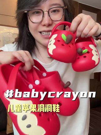 #babycrayon 这双可可爱爱的小苹果造型洞洞鞋,别说孩子了我一个大人都巨喜欢,轻盈软弹又防滑,妈妈们搭个亲子款出门拍照真的很出片!#母婴好物 #儿童洞洞鞋 #洞洞鞋