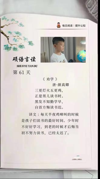 每日阅读·61天 《劝学》唐·颜真卿 小学生必读古诗 #小学生朗诵 #儿童古诗词朗诵 #创作者中心 #创作灵感 @抖音小助手
