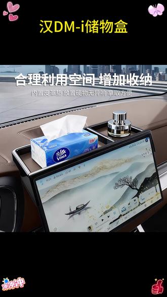 比亚迪汉DM-i/EV改装神器!仪表台储物盒+屏幕收纳盒,实用又美观,车内空间秒变整洁! #汽车内饰改装 #比亚迪汉配件 #车载收纳神器 #仪表台储物盒 #汽车生活好物