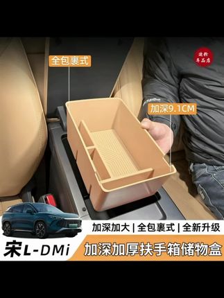 比亚迪宋LDMI储物盒扶手箱储物盒中控收纳盒汽车用品防水加深加厚#扶手箱储物盒 #扶手箱收纳盒 #中控收纳盒 #中控收纳储物盒