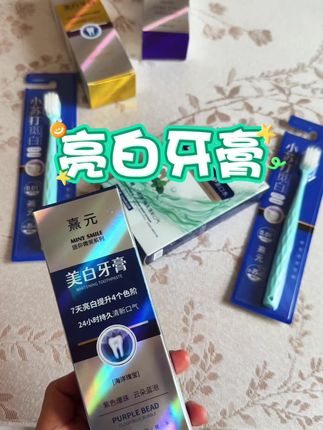 保持持续清新口气的亮白牙膏 7天提升四个色阶的#亮白牙膏 很实用的一款#牙膏 保持持续清新口气的#牙膏推荐 多种口味多种选择的#爆珠牙膏 #清新口气牙膏推荐