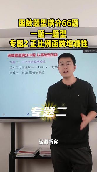 函数题型满分66题 专题2 正比例函数增减性 #函数 #中考数学 #正比例函数 #一次函数 #二次函数