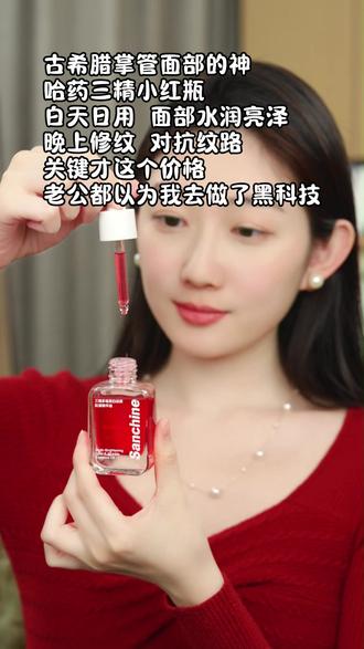 如果这两年其他护肤品效果不佳,可以试试以油养肤#三精 #董璇 #小酒窝 #三精护肤 #三精小红瓶