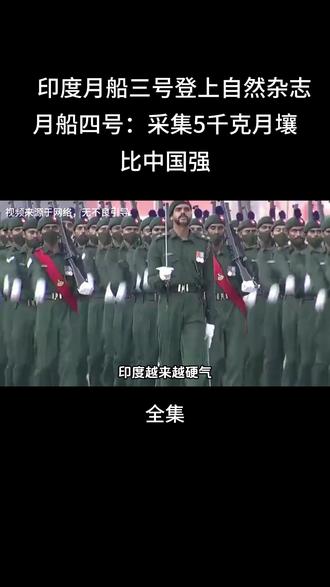 印度公布月船四号目标:采集5000克月壤,要比中国强