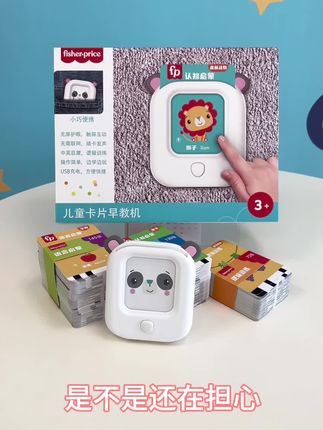 担心早教电子屏伤眼?那来试试这款卡片早教机吧! #益智玩具 #早教机 #益智早教 #布书 #早教动画