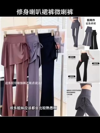 修身喇叭裙裤微喇裤女弹力显瘦假两件抽绳高腰提臀瑜伽休闲打底裤#百搭裤子 #显高显瘦显腿长 #喇叭裙