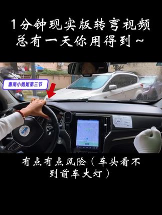 现实版小区转弯问题,这个视频100%用得上 新手练车 首象驾道 上海体验198米2小时 #汽车知识 #新手上路 #新手上路陪练 #陪练怎么收费@新手练车 首象驾道