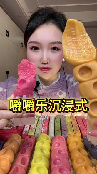 沉浸式吃爆火网红嚼嚼乐#沉浸式 #嚼嚼乐 #过年糖果 #小朋友新年礼物