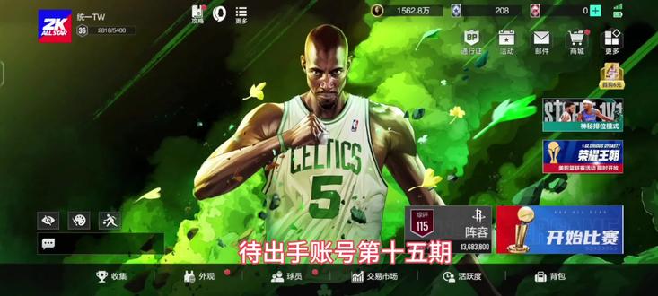 新号第十五期#美职篮全明星