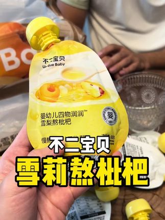 秋冬了这个季节就非常干干,真的可以给宝宝喝梨水!不二宝贝家配料干净很适合!#宝妈分享 #母婴好物 #宝宝爱喝