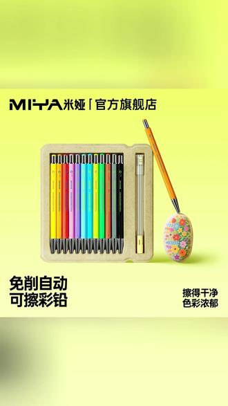米娅自动可擦彩铅按动免削小学生作业涂色题美术课手抄报儿童绘画 #自动可擦彩铅 #儿童绘画 #手抄报彩铅 #米娅 #木森