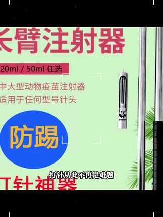 防踢加长不锈钢可调剂量注射器(家畜通用)#防踢注射器 #加长注射器 #可调剂量注射器 #家畜用注射器 #不锈钢注射器