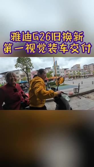 第一视角装车交付#原创视频