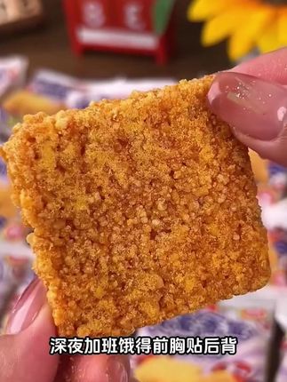 【补贴】双面蟹香锅巴蟹香味咸蛋黄锅巴手工糯米锅巴爆款网红零食 #锅巴 #蟹黄锅巴 #糯米锅巴 #手工锅巴 #蟹香味咸蛋黄锅巴