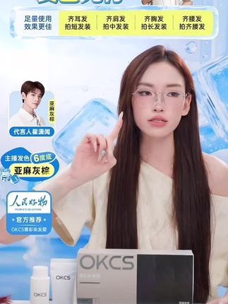 #【翟潇闻同款】OKCS染发膏亚麻灰棕染发颜色推荐显白发色染发剂#明星同款 #染发 #显白发色