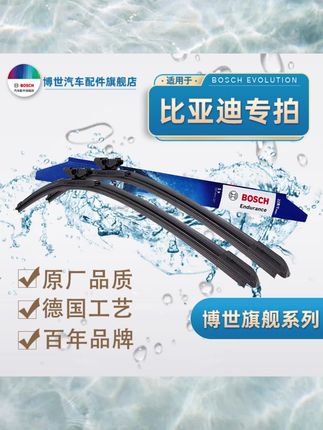 【比亚迪专拍】汉/唐/宋/元/秦/方程豹 博世雨刷天然橡胶无骨雨刮器#雨刮器 #车载好物 #分享好物