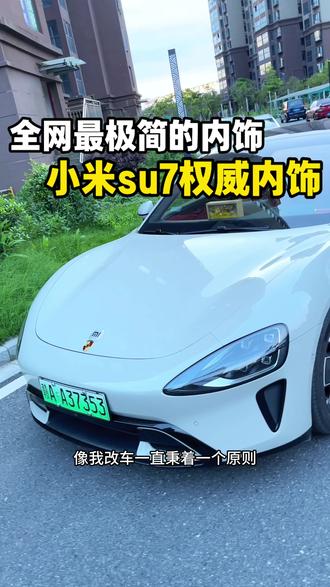 看完视频你就知道,应该如何花最少的钱了#小米 #小米su7 #头枕 #好物分享 #车载好物